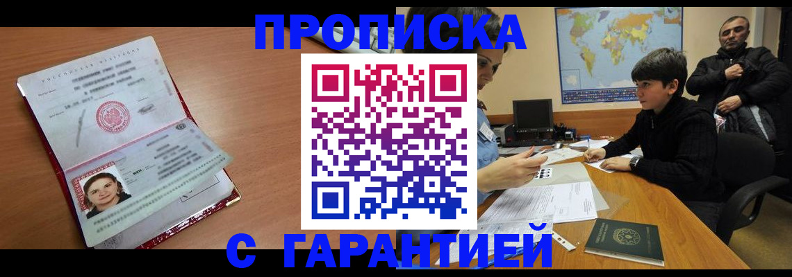 временная регистрация для школы в Юже