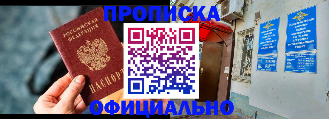 прописка 2025 в Юже