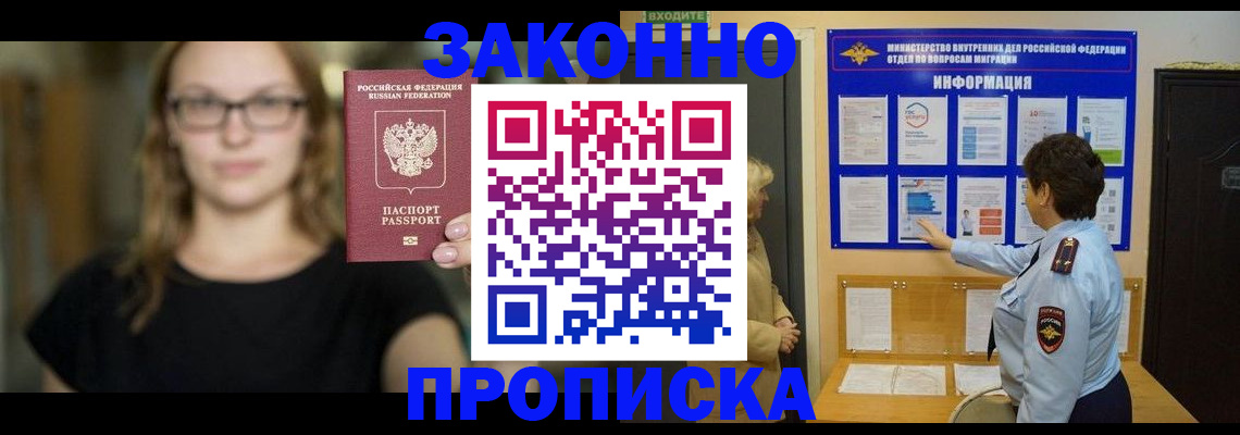 прописка 2025 в Юже