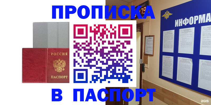 прописка штамп в Юже