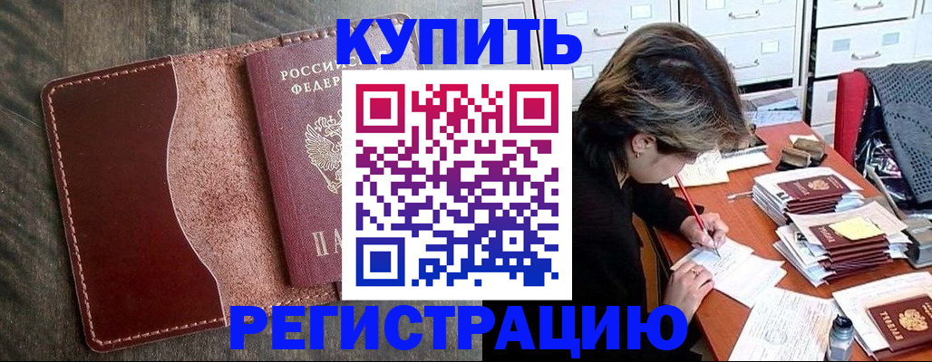 временная регистрация 2025 в Юже