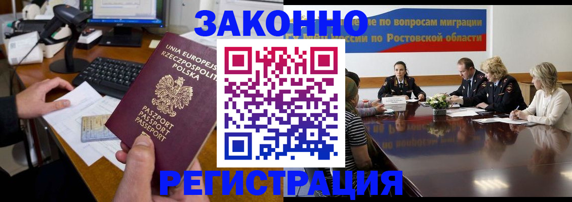 прописка для работы в Юже